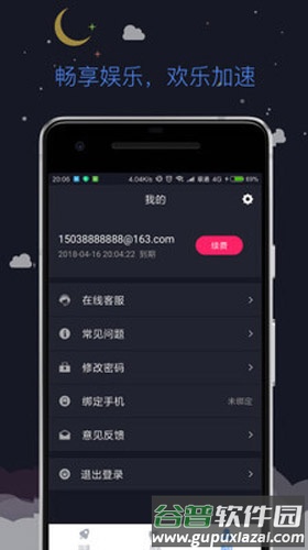 赛博加速器手机版截图3