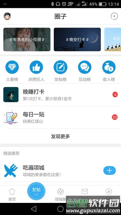 项城论坛网截图1