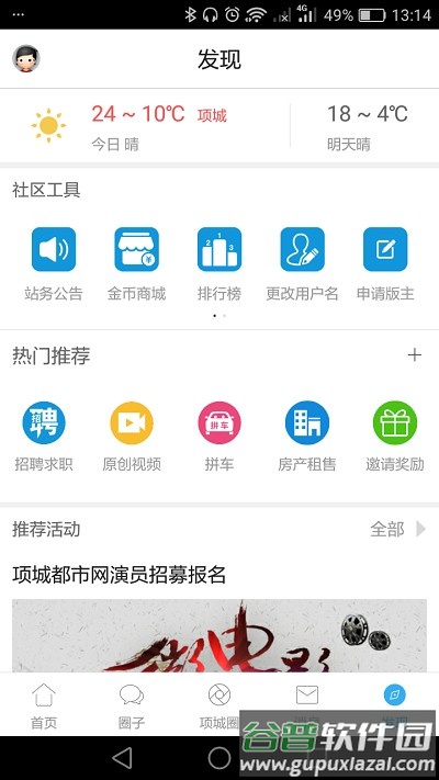 项城论坛网截图2