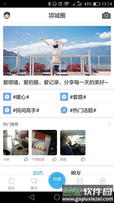 项城论坛网截图3