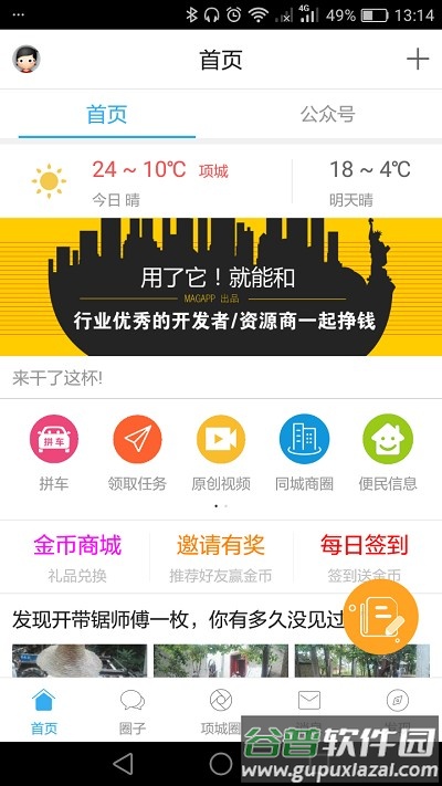 项城论坛网截图4