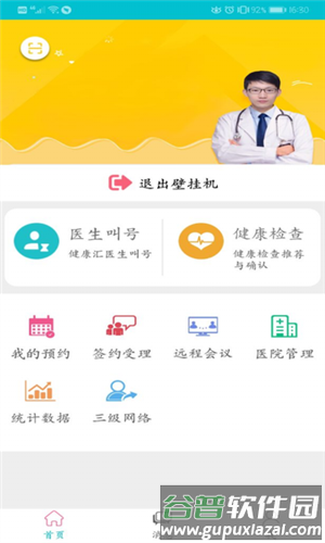 医家易云软件图片3