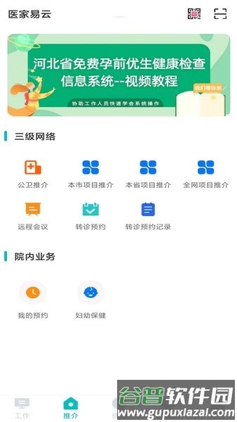 医家易云安卓版截图1