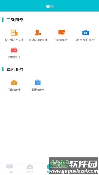 医家易云安卓版截图2