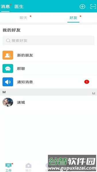 医家易云安卓版截图3