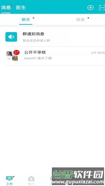 医家易云安卓版截图4