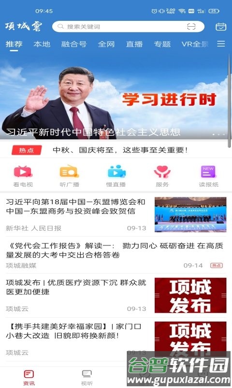 项城云app截图2