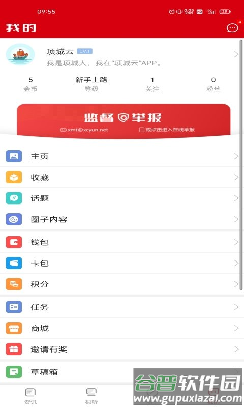 项城云app截图3