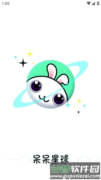 呆呆星球软件官方版截图1