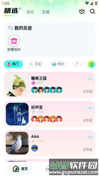 呆呆星球软件官方版截图2