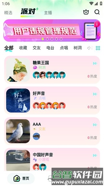 呆呆星球软件官方版截图3