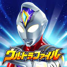 奥特曼融合激战日服手机版(ULTRA FILE)v2.0.0