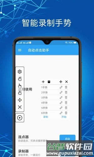 自动点击助手截图1