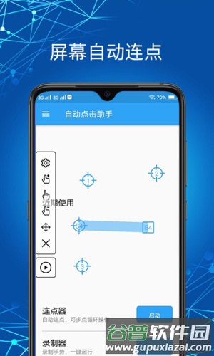 自动点击助手截图2