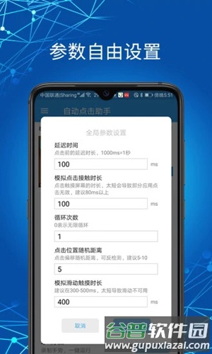 自动点击助手截图3