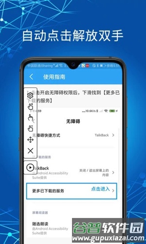 自动点击助手截图4