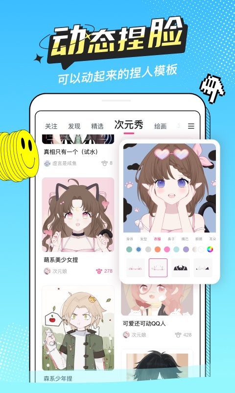 半次元app截图2