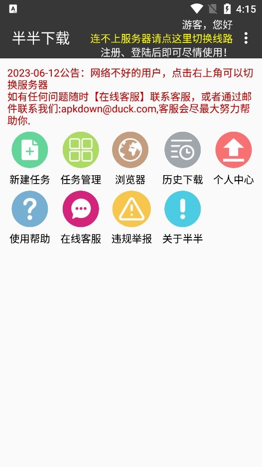 半半下载器截图1