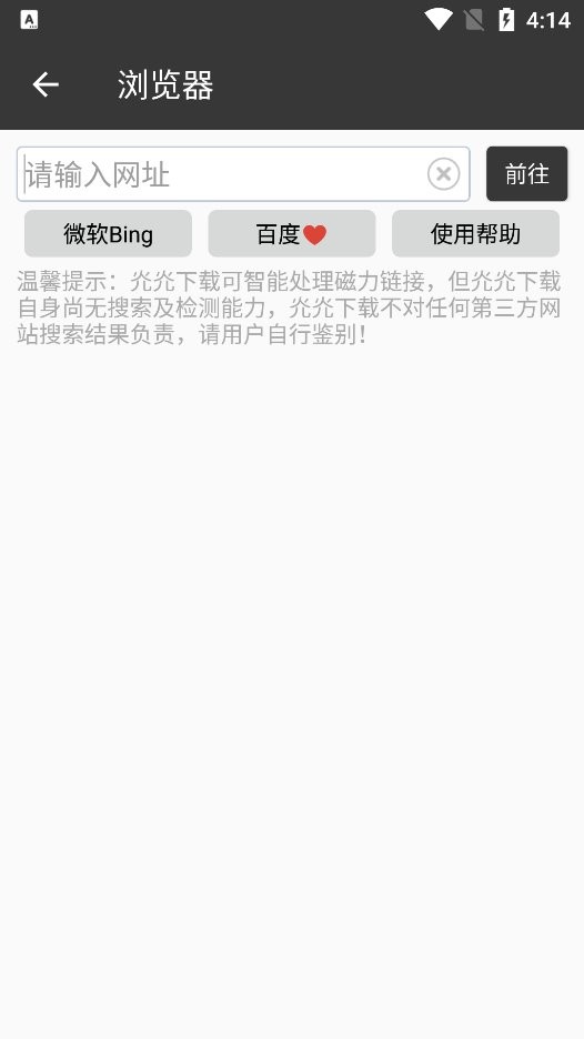 半半下载器截图2