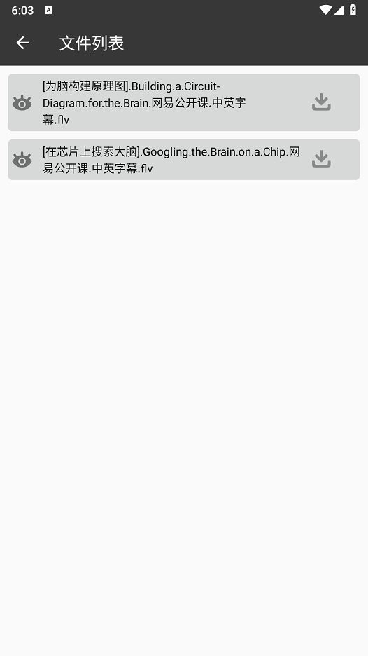 半半下载器截图3