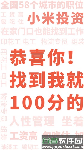 58找工作APP截图2