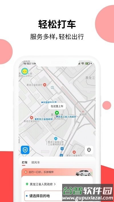顶风出行客户端截图1