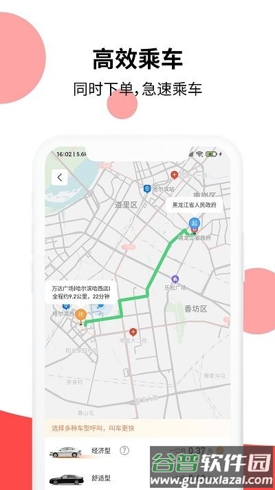 顶风出行客户端截图2
