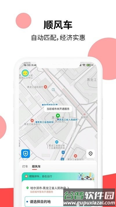 顶风出行客户端截图3