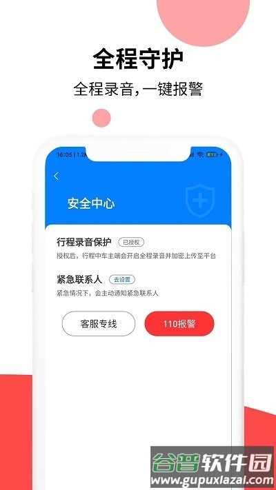 顶风出行客户端截图4