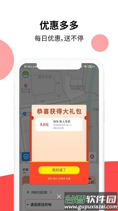 顶风出行客户端截图5