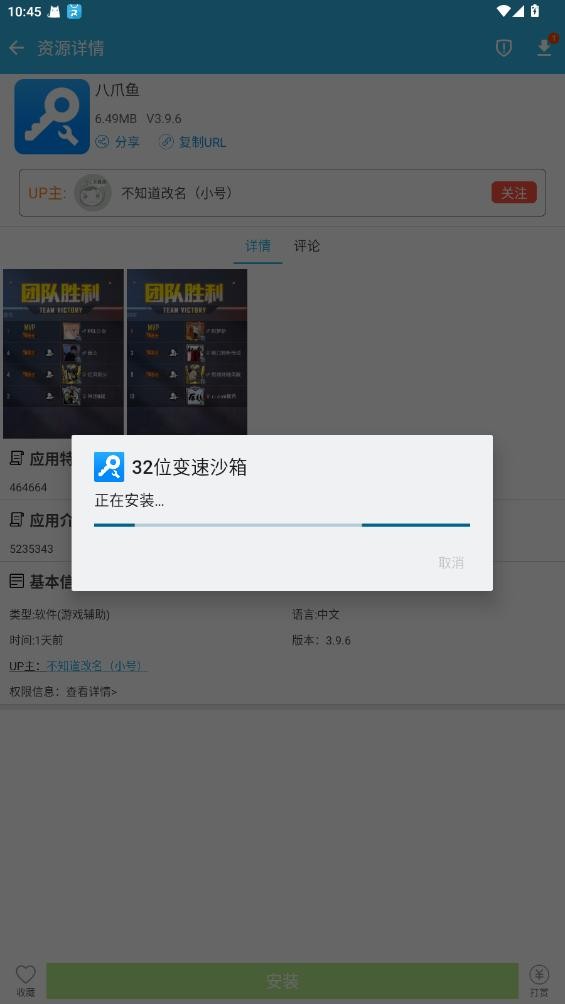 32位变速沙箱下载安装