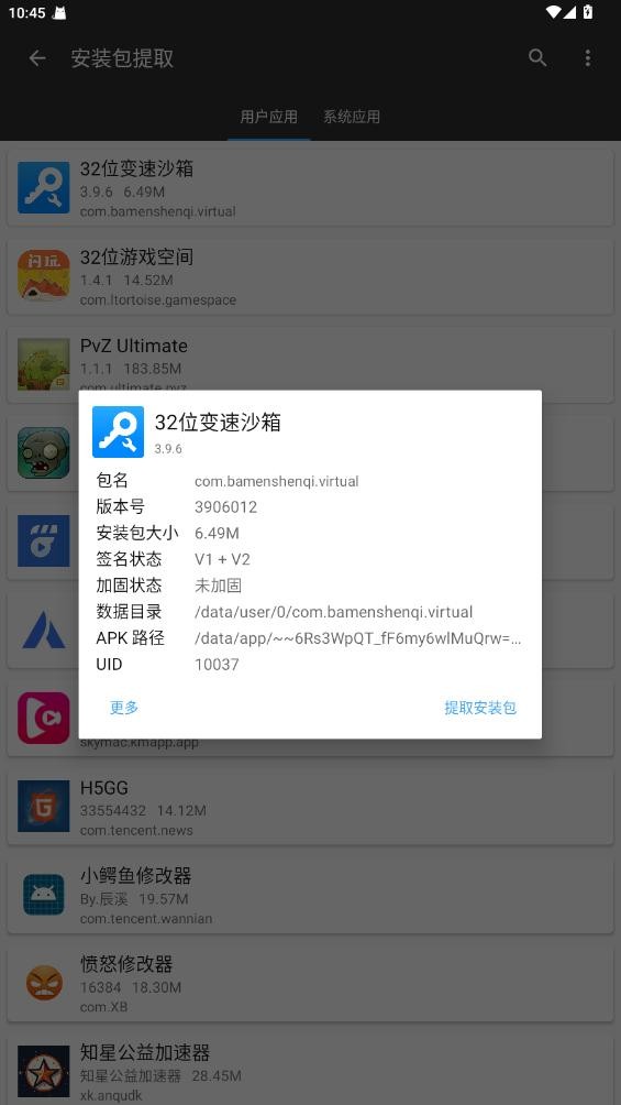 八门神器32位变速沙箱截图1