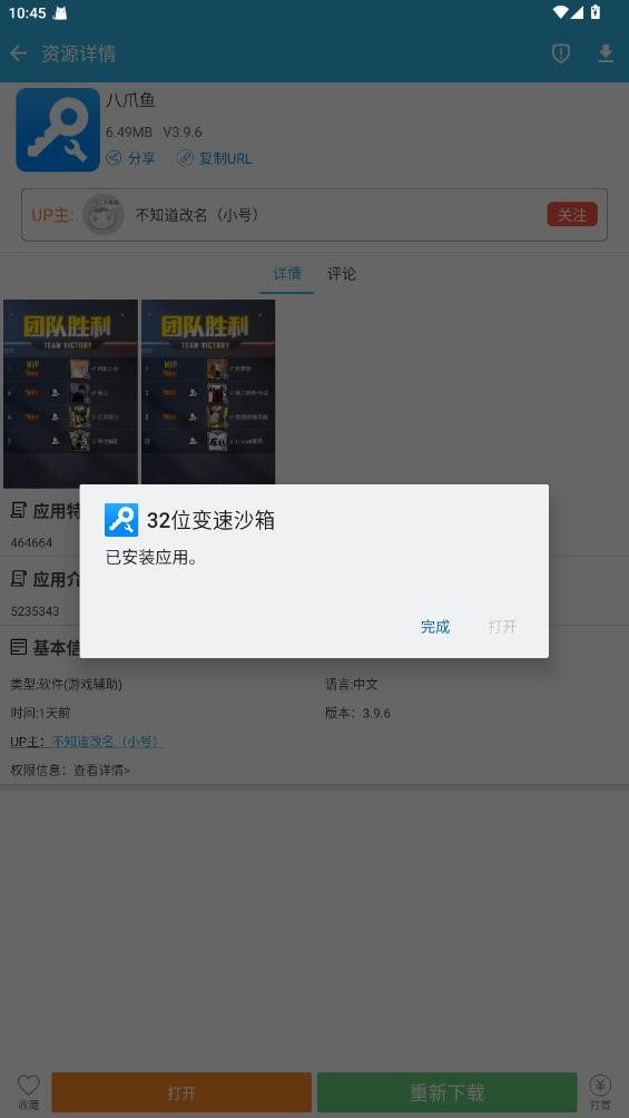 八门神器32位变速沙箱截图2