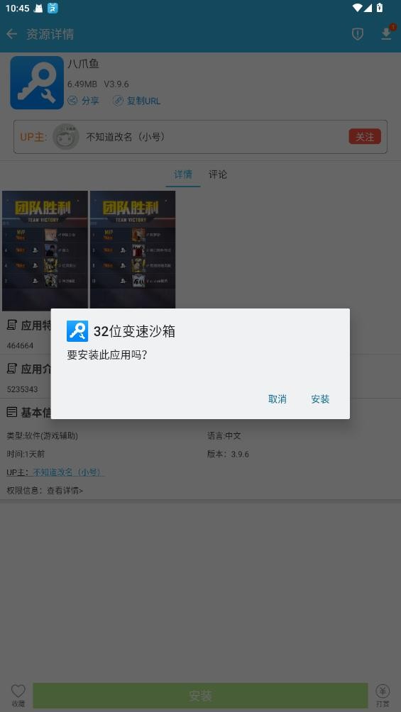 八门神器32位变速沙箱截图3