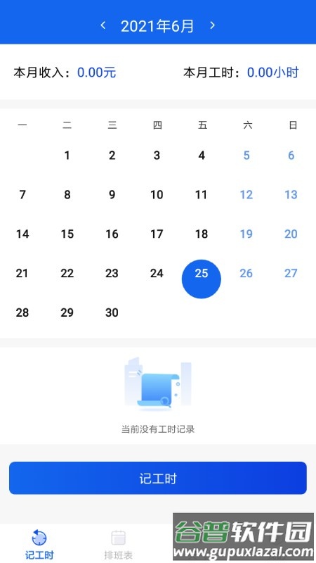 顶顶加班圈子app截图3