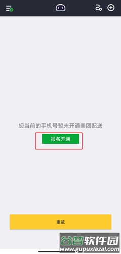美团骑手app4