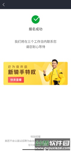 美团骑手app6