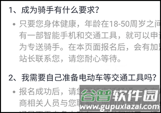 美团骑手app9