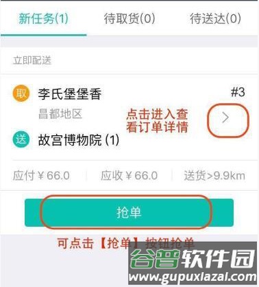 美团骑手app12