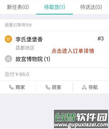 美团骑手app13
