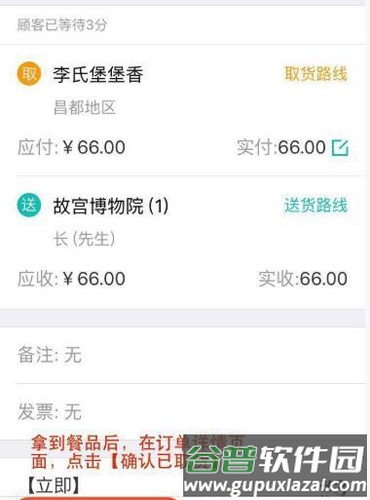 美团骑手app14