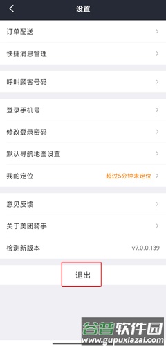 美团骑手app19