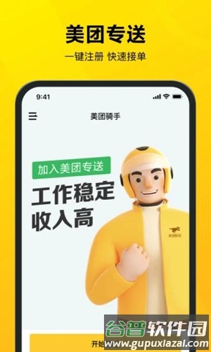 美团骑手app截图1
