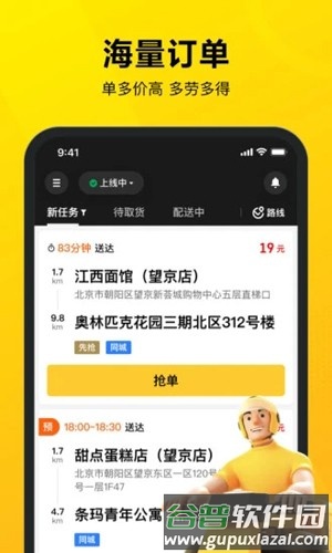 美团骑手app截图2