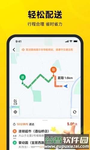 美团骑手app截图5