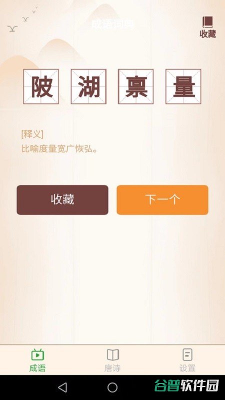 成语小达人红包版下载