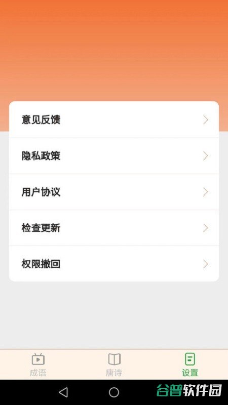 成语小达人小游戏截图1