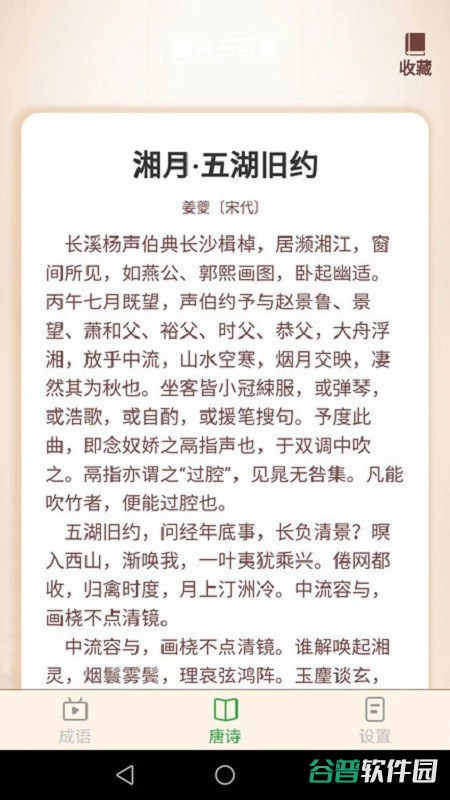 成语小达人小游戏截图4
