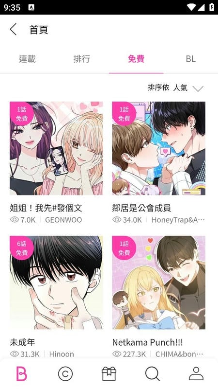 bomtoon台版中文版截图2