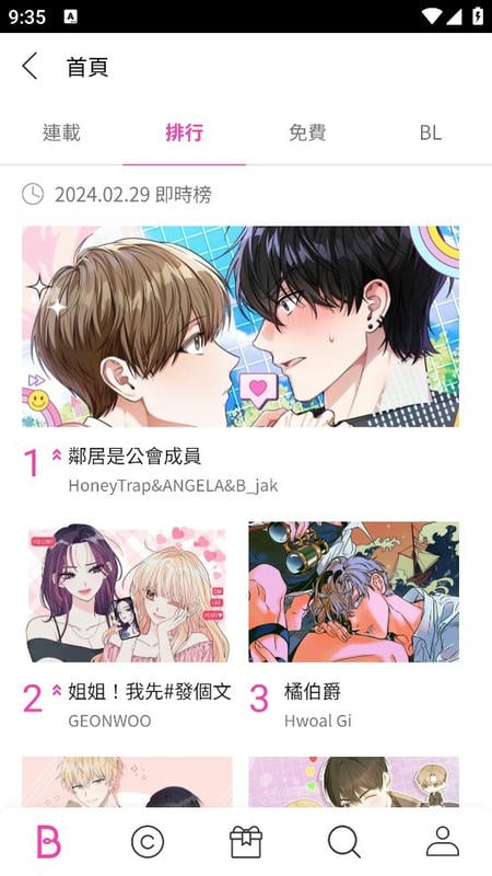 bomtoon台版中文版截图3